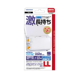 メガバッテリーパック3DLL ホワイト 3WF1462の商品画像