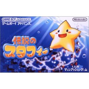 【送料無料】【中古】GBA ゲームボーイアドバンス 伝説のスタフィー｜kaitoriheroes