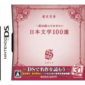【送料無料】【中古】DS ソフト 一度は読んでおきたい日本文学100選｜kaitoriheroes