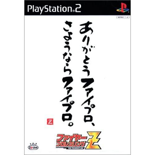 【送料無料】【中古】PS2 プレイステーション2 ファイヤープロレスリングZ