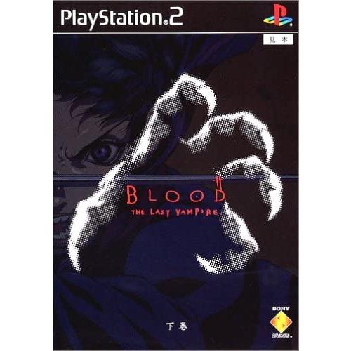 【送料無料】【中古】PS2 プレイステーション2 BLOOD The Last Vampire (下...