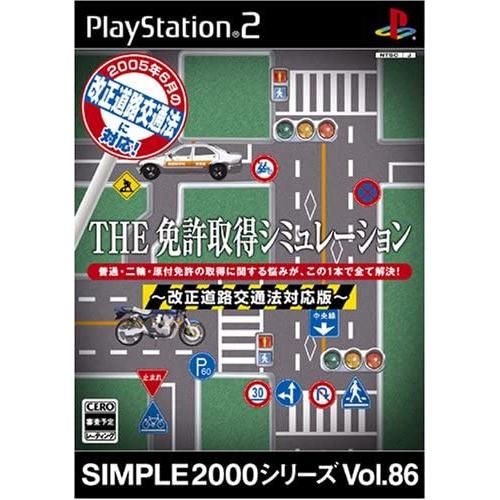 【送料無料】【中古】PS2 プレイステーション2 ソフト SIMPLE2000シリーズ Vol.86...