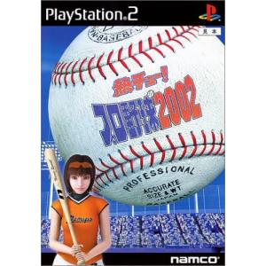 【送料無料】【中古】PS2 プレイステーション2 熱チュー!プロ野球2002｜kaitoriheroes