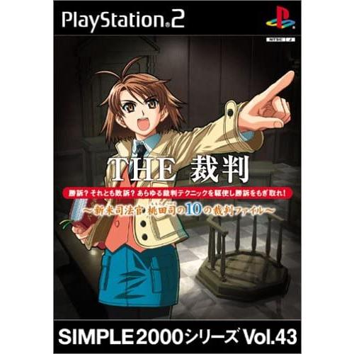 【送料無料】【中古】PS2 プレイステーション2 SIMPLE2000シリーズ Vol.43 THE...