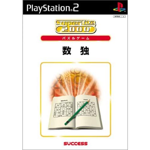 【送料無料】【中古】PS2 プレイステーション2 SuperLite 2000シリーズパズル 数独