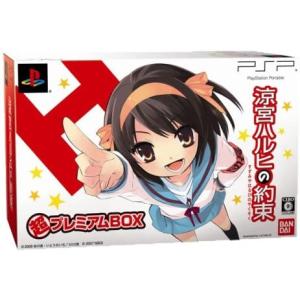 【送料無料】【中古】PSP 涼宮ハルヒの約束(限定版) （箱付き）｜kaitoriheroes