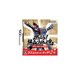 【送料無料】【中古】DS 燃えろ！ 熱血リズム魂 押忍！ 闘え！ 応援団2 ソフト｜kaitoriheroes