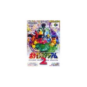 【送料無料】【中古】N64 任天堂64 ポケモンスタジアム2 （箱説付き）｜kaitoriheroes