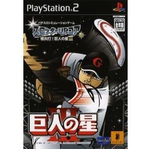 【送料無料】【中古】PS2 プレイステーション2 スロッターUPコア8 極炎打! 巨人の星III