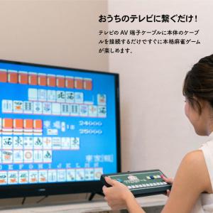 麻雀 ゲーム テレビ 接続 家庭用 簡単 TV...の詳細画像2
