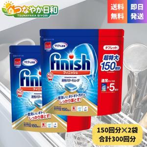 finish（フィニッシュ） 食洗機用洗剤 タブレット パワーキューブ