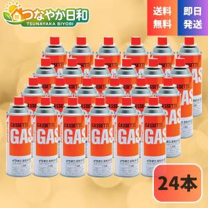 イワタニ カセットガス 24本セット CB-250-OR カセットボンベ 岩谷産業 24本組 セット まとめ買い 防災 備蓄 停電 台風 対策 キャンプ アウトドア 卓上コンロ