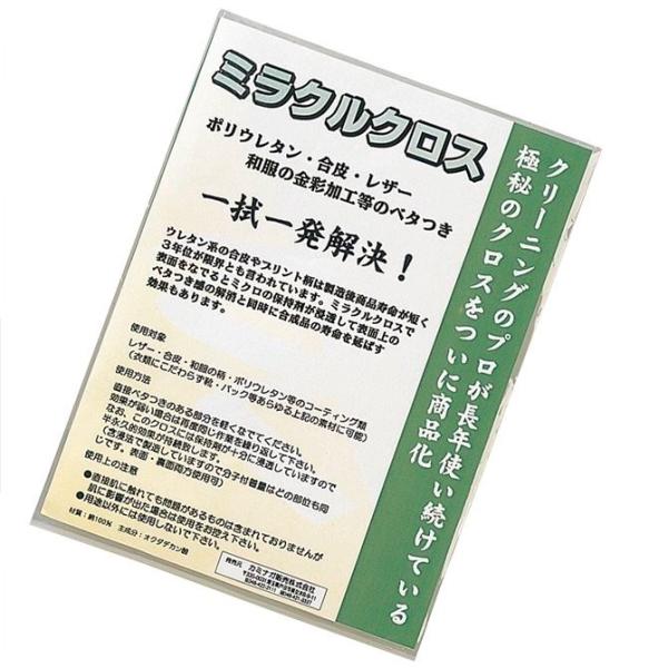 ミラクルクロス 1枚 / レザー 合成皮革 ポリウレタン ベタつき解消 クリーニング店 プロ仕様 定...