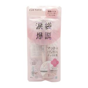 Eye holic holicアイホリック コンシーラーペンシル ピンクベージュ