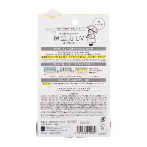 KANSOSAN 乾燥さん 保湿力UVエッセン...の詳細画像1