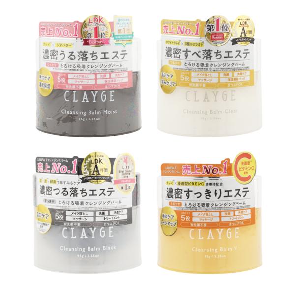 CLAYGE クレージュ クレンジングバーム [4種類から選べる] 95g しっとり 濃密 保湿 リ...