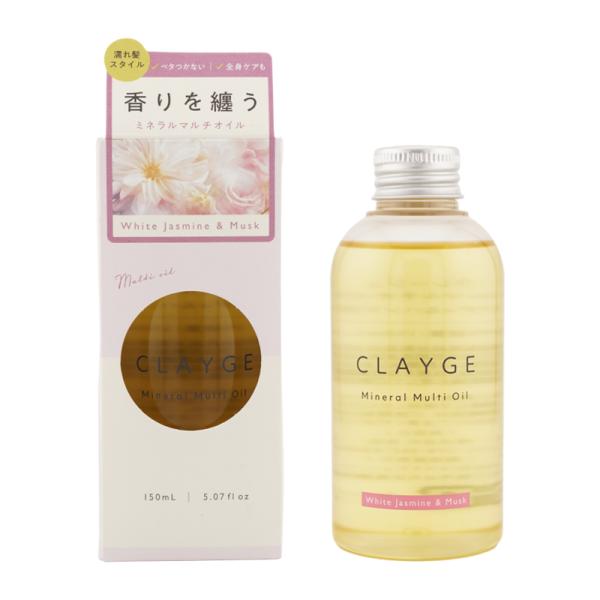 CLAYGE クレージュ ミネラルマルチオイル ホワイトジャスミン&amp;ムスク 150ml ヘアケア ス...