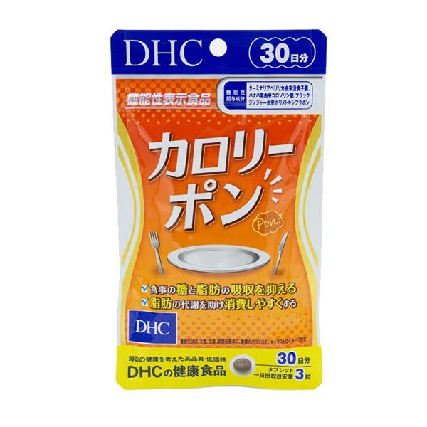 DHC カロリーポン 30日分 1日3粒 サプリメント 健康食品 機能性表示食品 食事 健康 届出番...