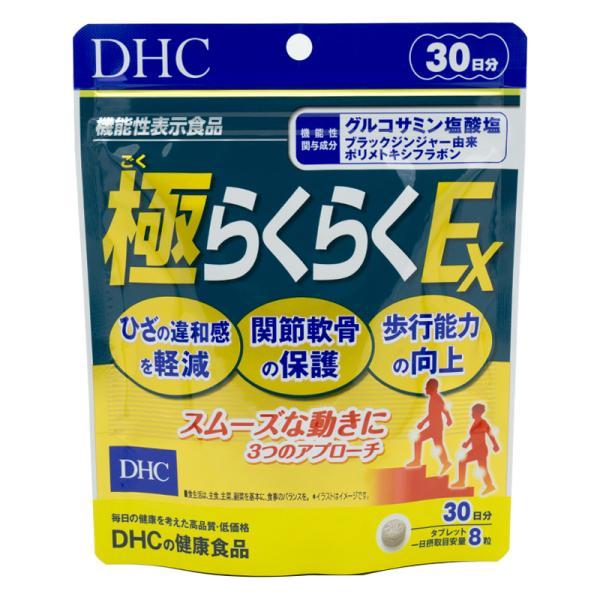 DHC 極らくらくEX 30日分 240粒 グルコサミン含有食品 ディーエイチシー 栄養機能食品 サ...