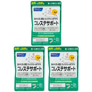 コレステサポート　30日分5袋 FANCL（ファンケル） コレステサポート 30日分 60粒 健康食品 健康