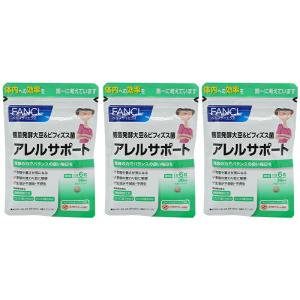 [3個セット] FANCL ファンケル アレルサポート 90日分 サプリメント 健康食品 健康 麹菌 大豆 ビフィズス菌 バランス｜kaityanomise