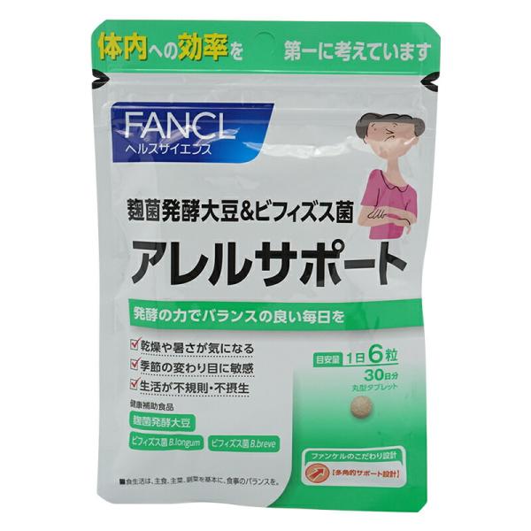FANCL ファンケル アレルサポート 30日分 サプリメント 健康食品 健康 麹菌 大豆 ビフィズ...