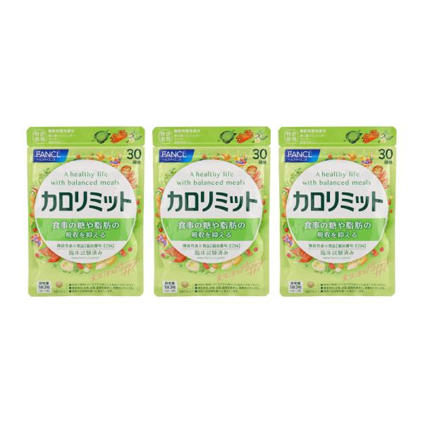 [3個セット]FANCL ファンケル カロリミット 30回分 90粒 健康食品 サプリメント ダイエ...