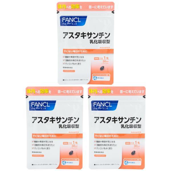 [3個セット] FANCL ファンケル アスタキサンチン 乳化吸収型 30日分 30粒 健康食品 サ...