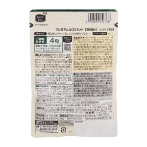 FANCL ファンケル プレミアムカロリミット...の詳細画像1