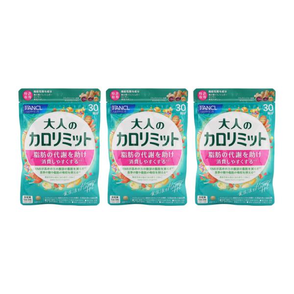 [3個セット]FANCL ファンケル 大人のカロリミット 30回分 90粒 健康食品 サプリメント ...