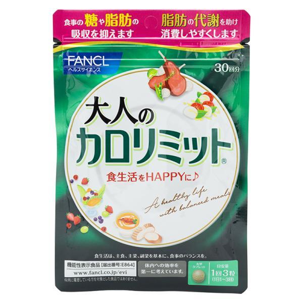 FANCL ファンケル 大人のカロリミット 30回分 90粒 健康食品 サプリメント  キトサン カ...