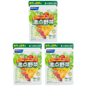 FANCL（ファンケル） [3個セット]FANCL 満点野菜 30日分 150粒 健康