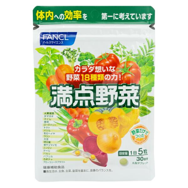FANCL ファンケル 満点野菜 30日分 150粒 健康食品 サプリメント 18種類の野菜 ベータ...