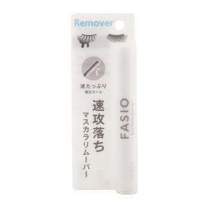 FASIO ファシオ 速攻落ち マスカラ リムーバー 6.5mL イージーリムーブ成分配合 [ギフトラッピング対応]