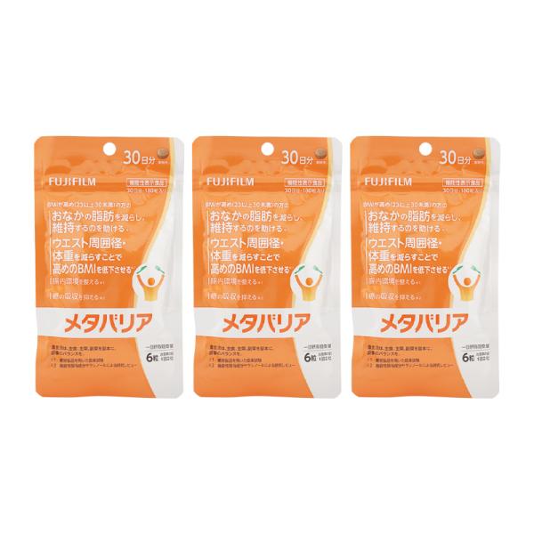 [3個セット]FUJIFILM 富士フイルム メタバリア 30日分 180粒 サプリメント サラシノ...