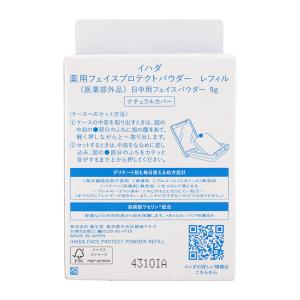IHADA イハダ 薬用フェイスプロテクトパウ...の詳細画像2