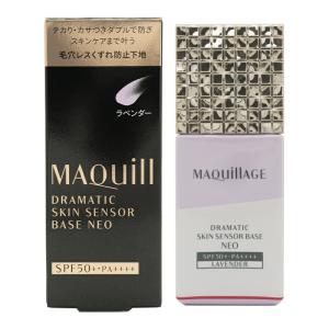 MAQuillAGE マキアージュ ドラマティックスキンセンサーベース NEO ラベンダー 25mL 化粧下地 SPF50+ PA++++ [ギフトラッピング対応]