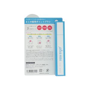 plus eau プリュスオー ポイントリペア...の詳細画像1
