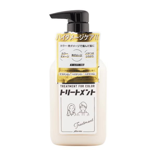 pluseau プリュスオー ヘアトリートメント for color 280mL カラーシャンプー専...