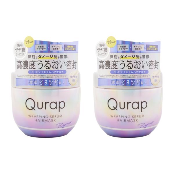 [2個セット]Qurap キュラップ ラッピングセラムヘアマスク 180g ダメージ ツヤ ダメージ...