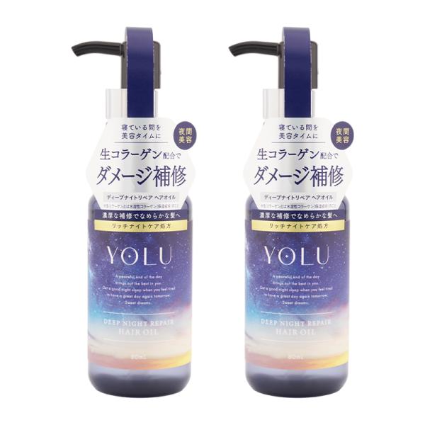 [2個セット]YOLU ヨル ディープナイトリペアヘアオイル 80mL ヘアケア ヘアスタイリング ...