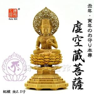 木彫り仏像-小仏 【大随求菩薩（だいずいきゅうぼさつ）】 柘植（ツゲ