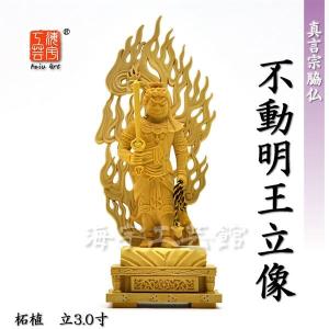 木彫り仏像 柘植眼入【倶利伽羅不動明王】 立4.5寸 総高24.5cm : 海宇