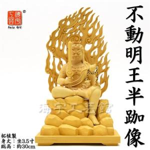 ☆不動明王半跏像 楠木 坐7.5寸 総高62cm : 海宇工芸館 Yahoo!店