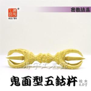 厄除け・災難除け 【密教法具】 五鈷杵（ごこしょ） 不動明王入り 総丈
