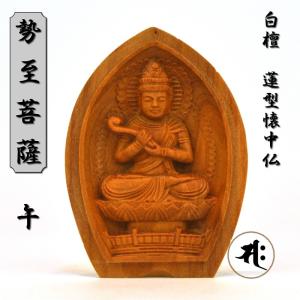 木彫り仏像 蓮型懐中仏/香合仏 【阿弥陀如来】 干支お守り本尊・戌年