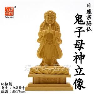木彫り仏像 【大元帥明王】 桧木 立5.0寸 総高26.5cm : 海宇工芸館