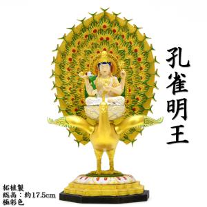 木彫り仏像- 小仏 東寺形【降三世明王（ごうさんぜみょうおう）】 五大