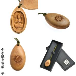 木彫り仏像 蓮弁型根付 【千手観音菩薩】 干支お守り本尊・子年 白檀
