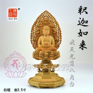 福和屋 仏像 天台宗 阿弥陀如来 座像 白檀八角台座 飛天光背 2寸 2.5寸